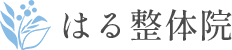 宇治市の【はる整体院】